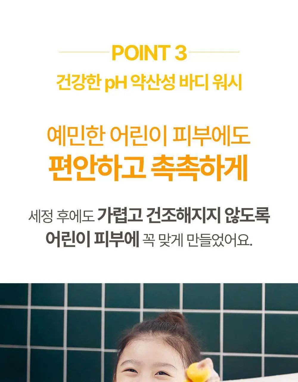 [만4~10세용]아토팜 키즈 소프트 포밍 바디워시 460ml 상세페이지 25